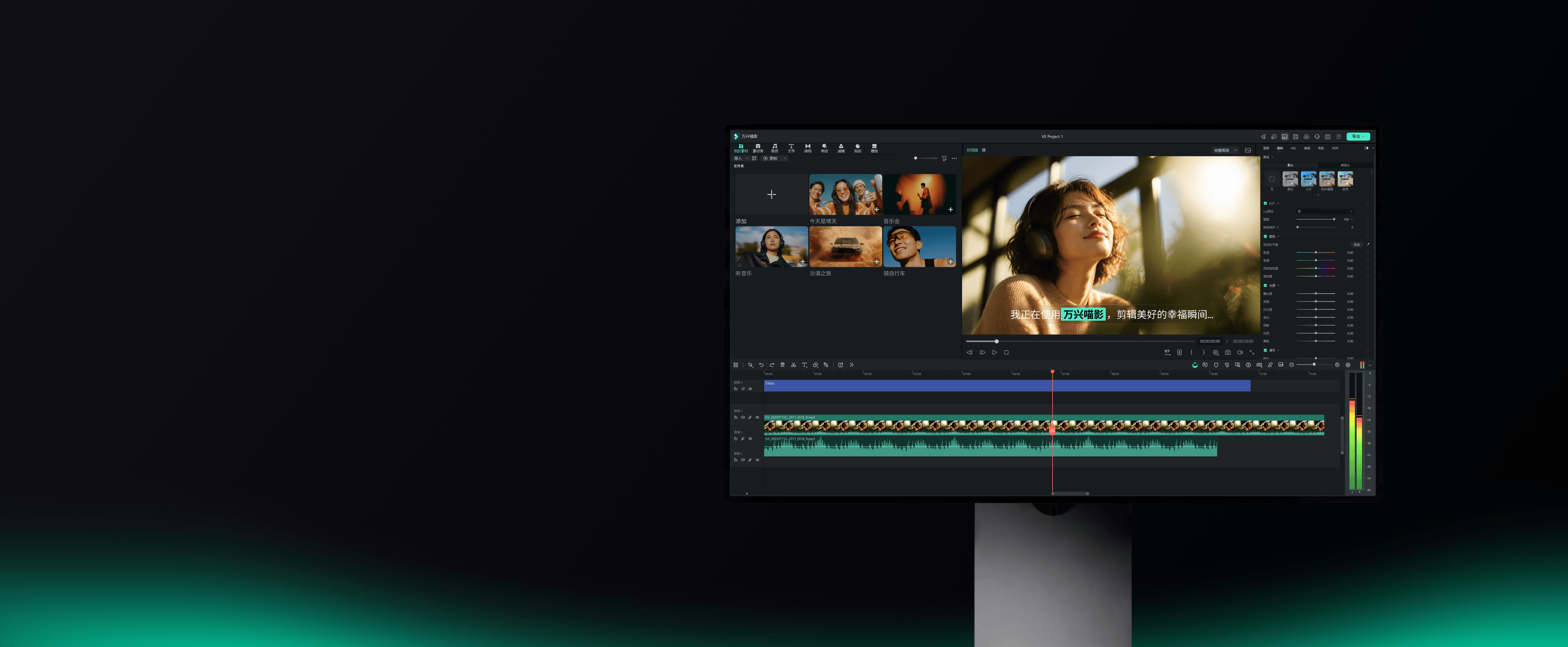 万兴喵影 Windows 版视频剪辑界面