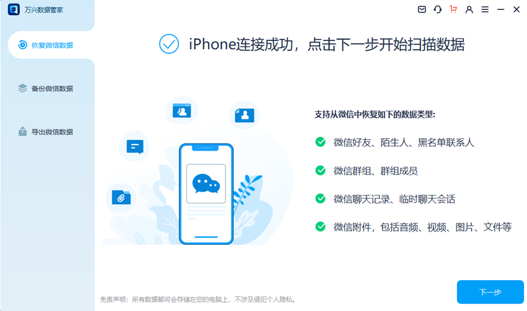 Phone XR 微信附件恢复-1