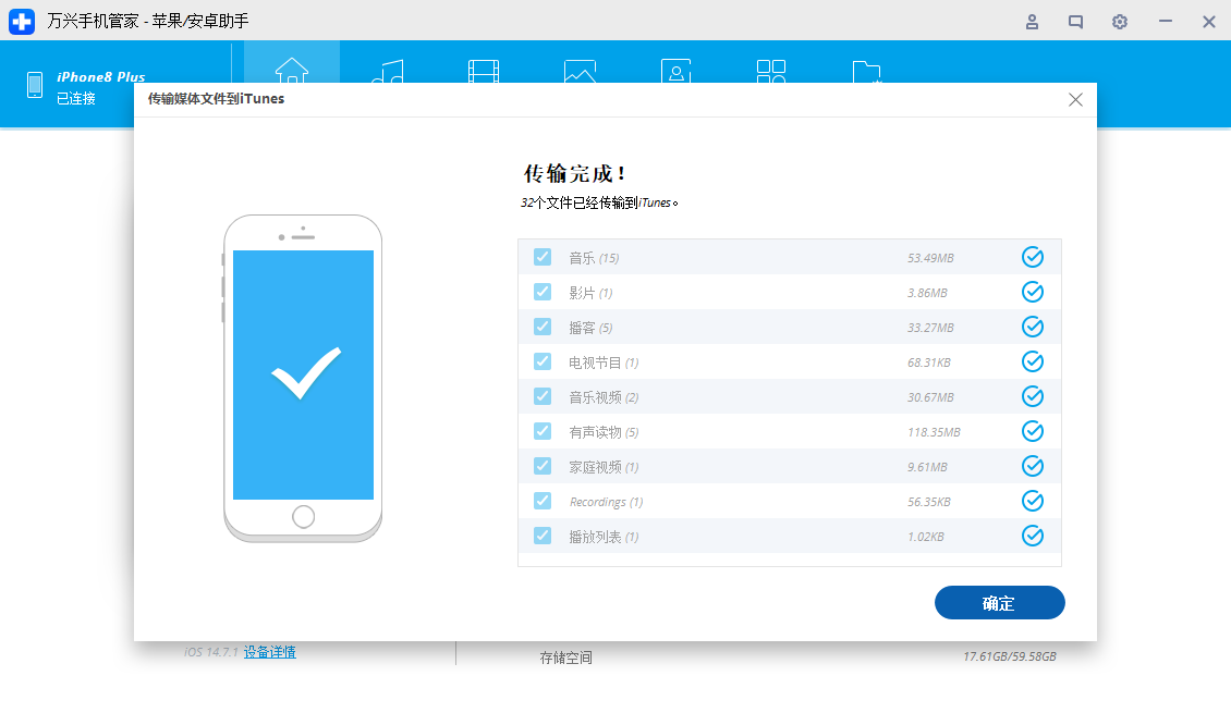 成功将 iphone meida 文件传输到 iTunes