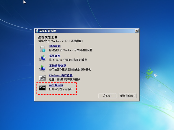 Windows7命令提示符修复系统启动项的详细步骤