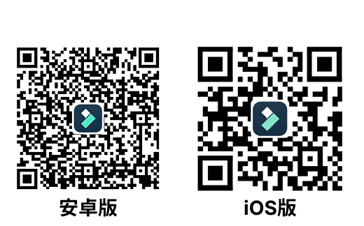 万兴喵影移动端下载二维码