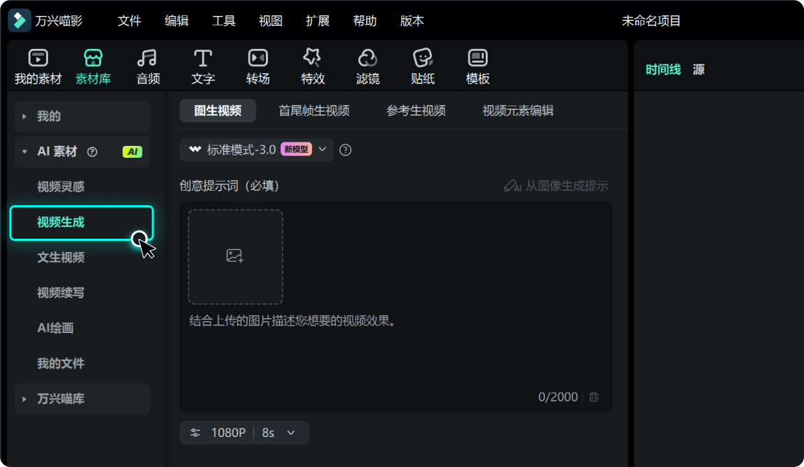 进入图生视频功能