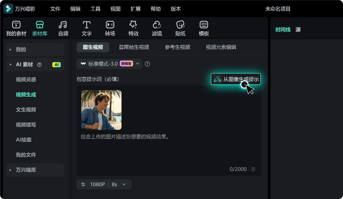 智能生成 AI 提示词