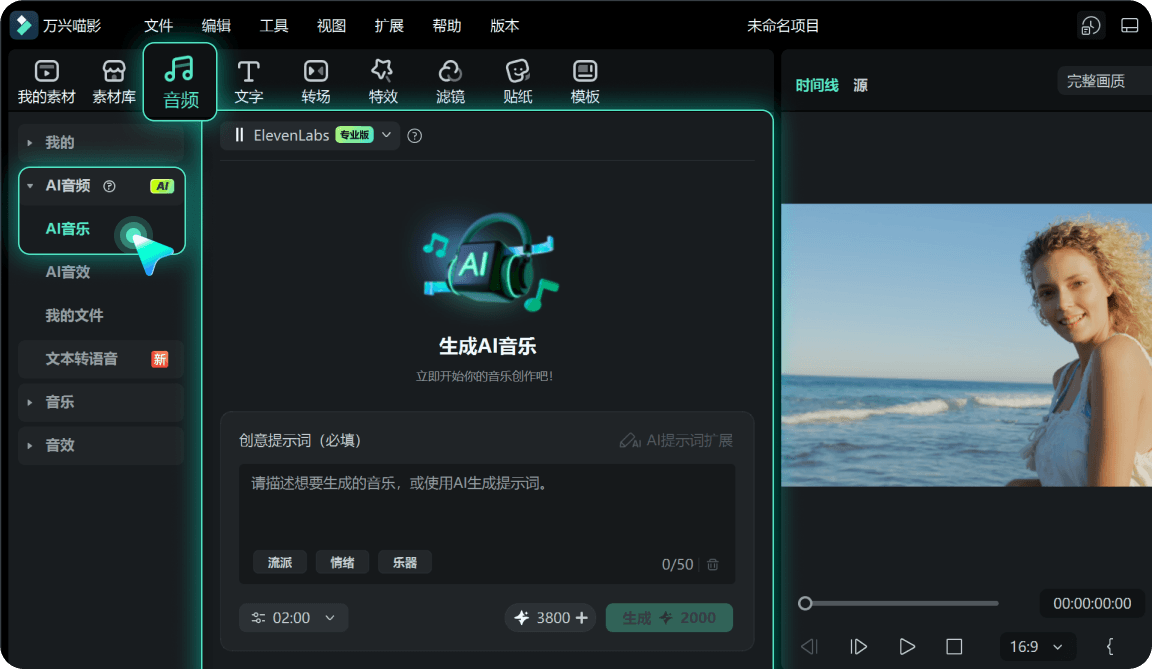 音乐生成器