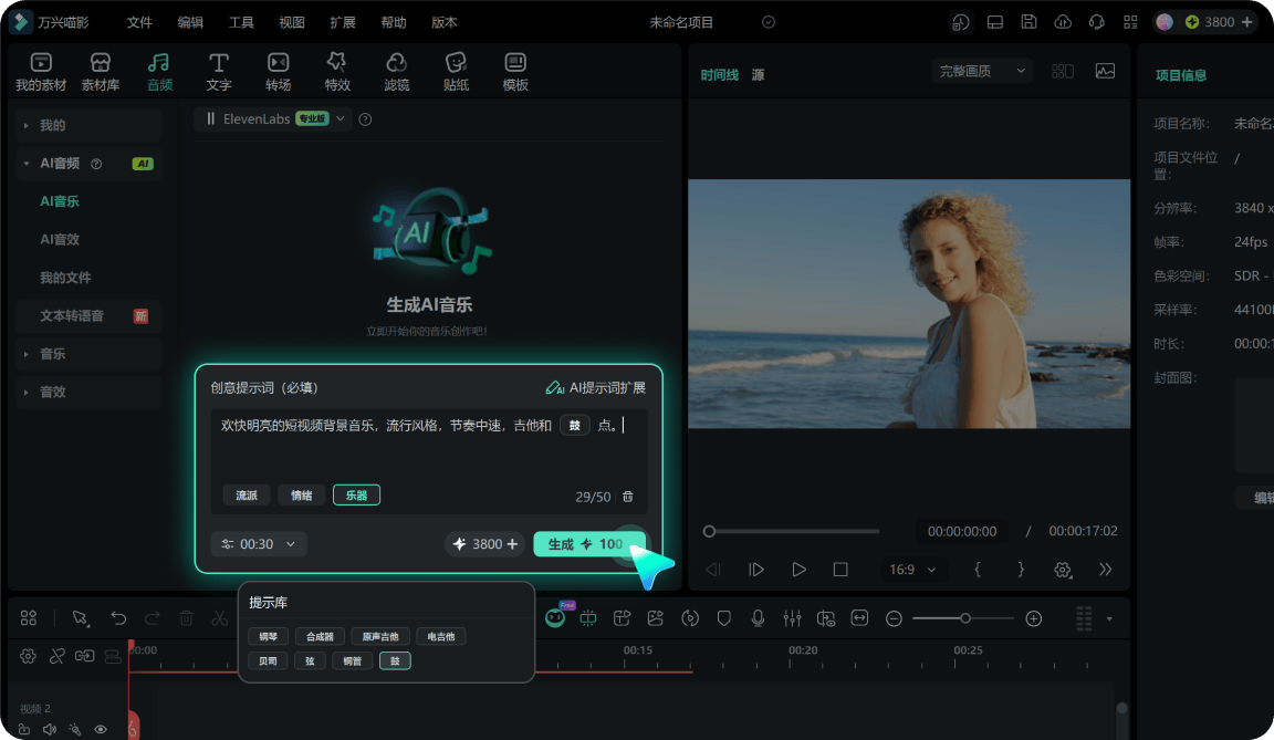 filmora ai music generator