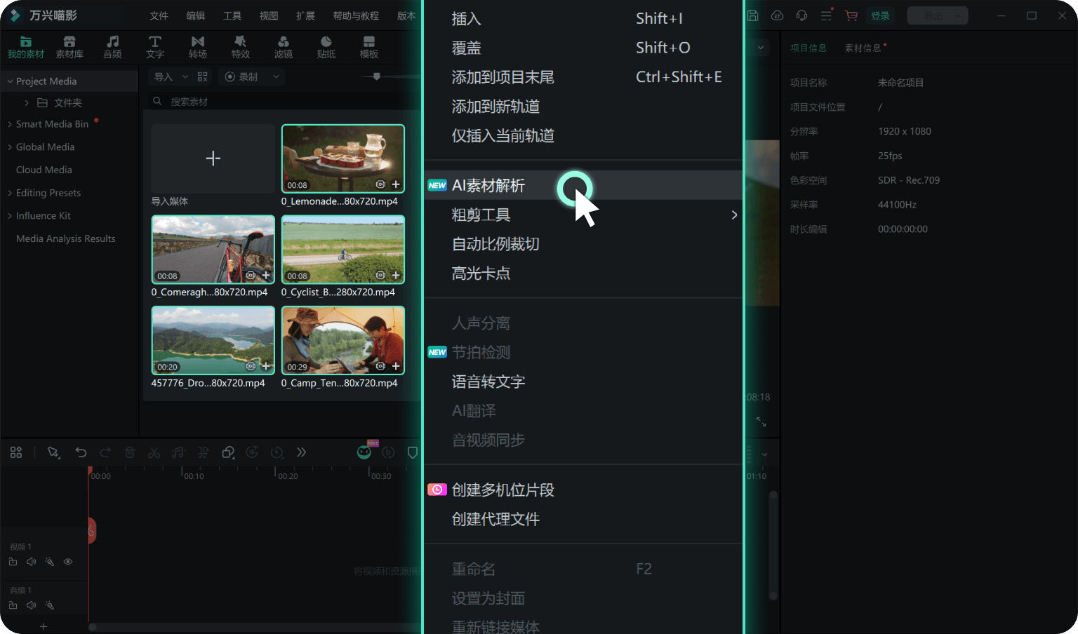 AI素材解析操作步骤
