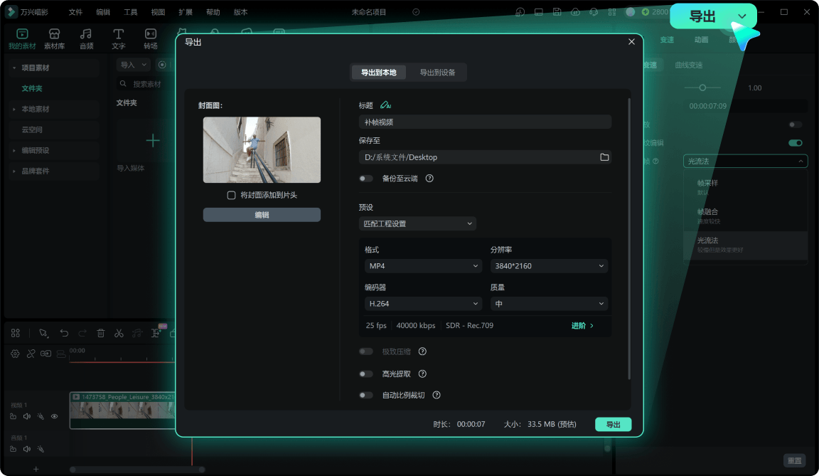 渲染预览或导出
