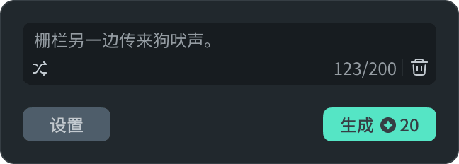 文字生成音效