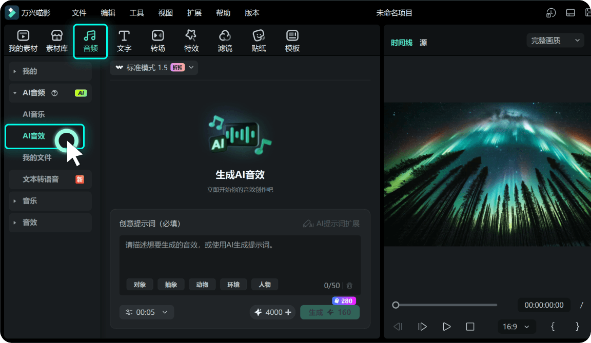 开启 AI 音效功能