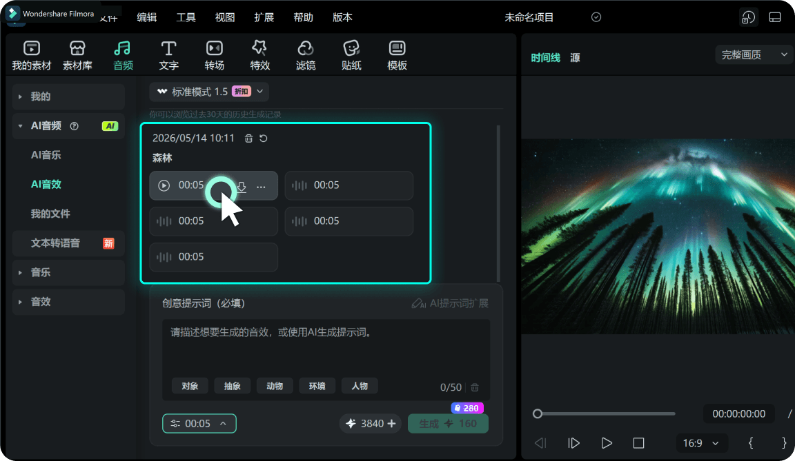 生成音效