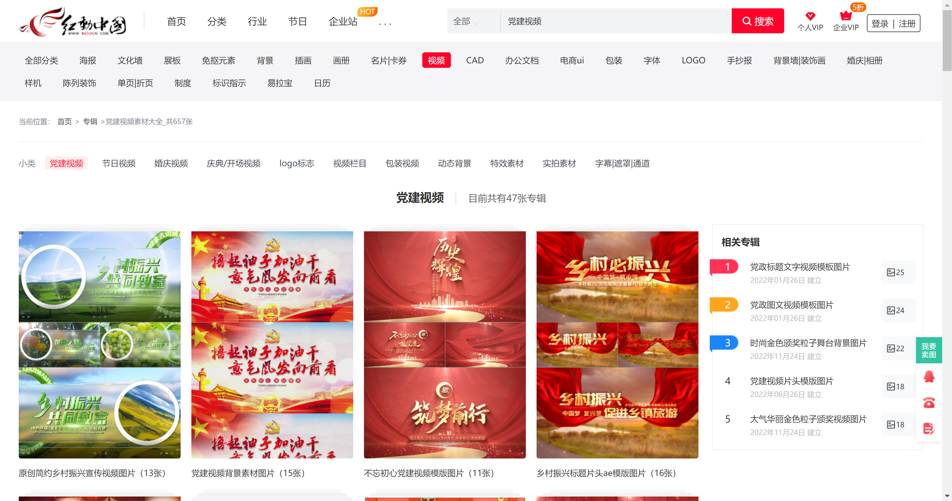 红动中国-免费党政素材模板平台