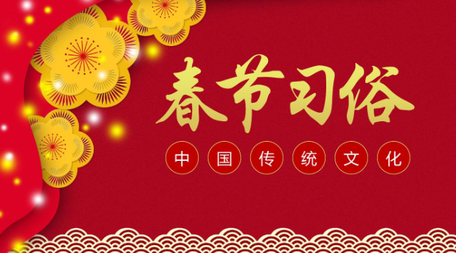 春节的习俗-春节视频封面