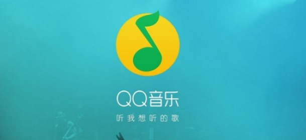 哪个音乐软件版权最多-QQ音乐