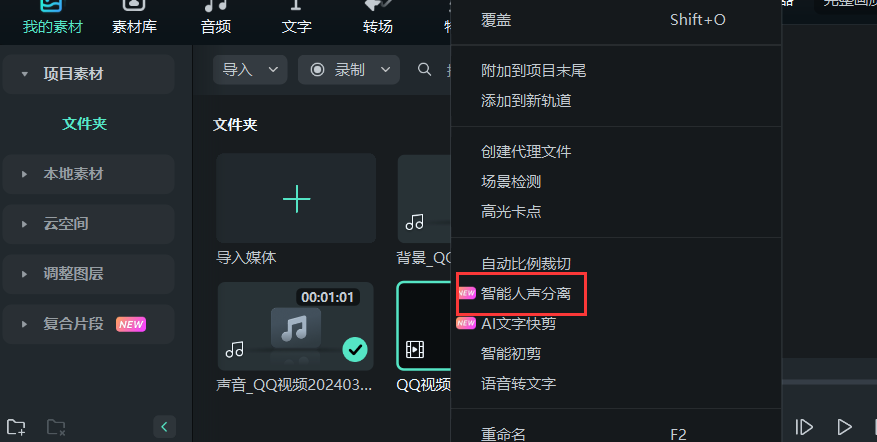 mp4转换为mp3-智能人声分离