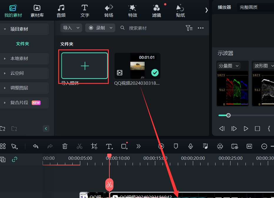 真正免费的视频剪辑软件-新建项目