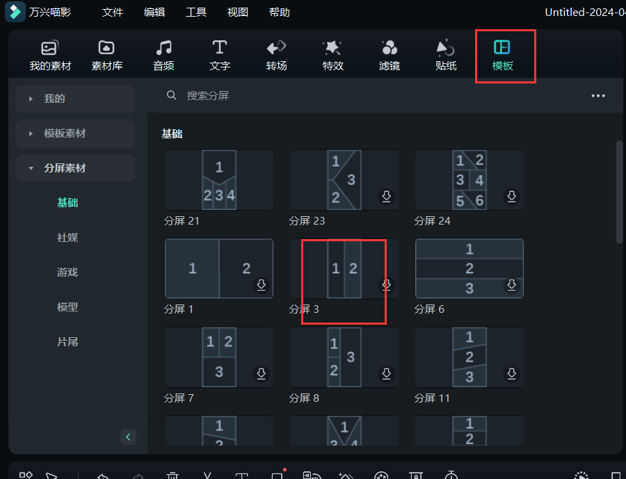 图片拼接的详细操作步骤