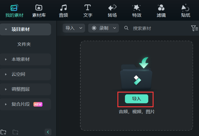 视频转换音频的操作方法