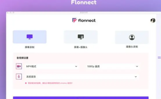 Flonnect支持在线录制