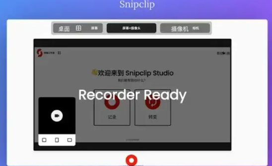 Snipclip支持4K录制