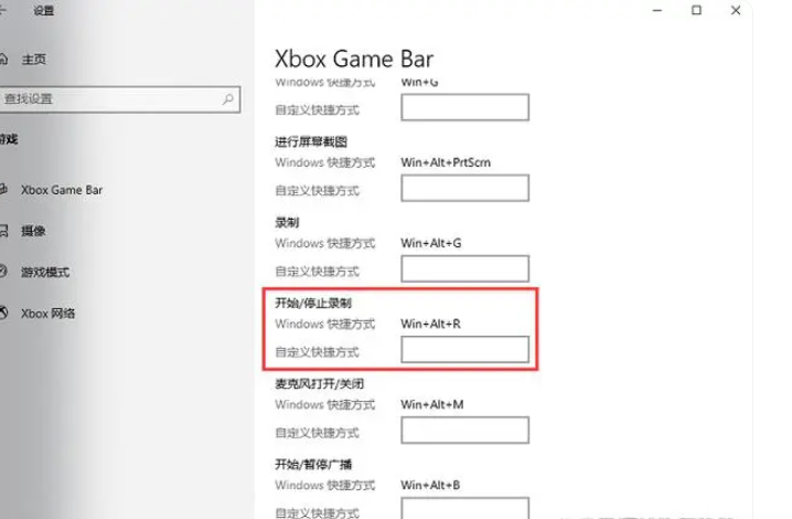 Windows系统自带Xbox Game Bar录屏