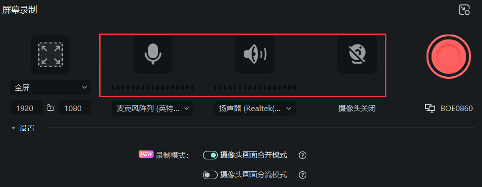 录制声音或摄像头画面