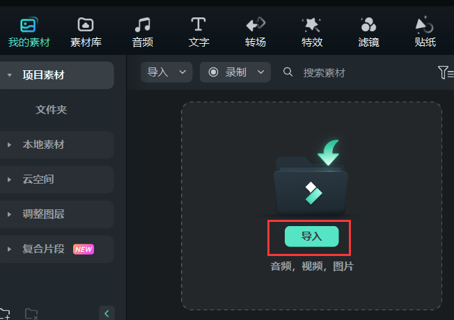 方法一：使用万兴喵影对视频合并