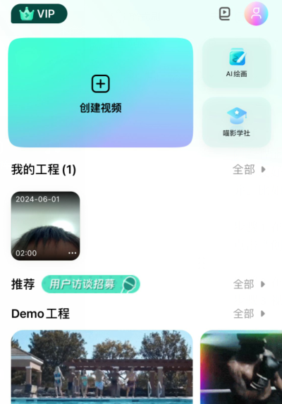 方法二：使用手机APP对视频合并