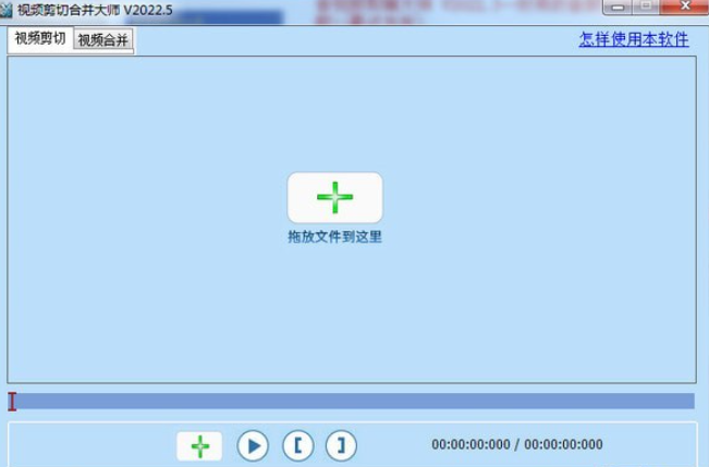 视频剪切合并大师