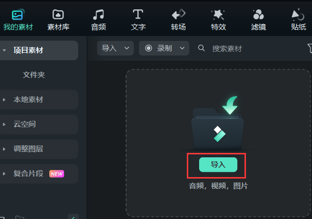 PC端音频转文字步骤