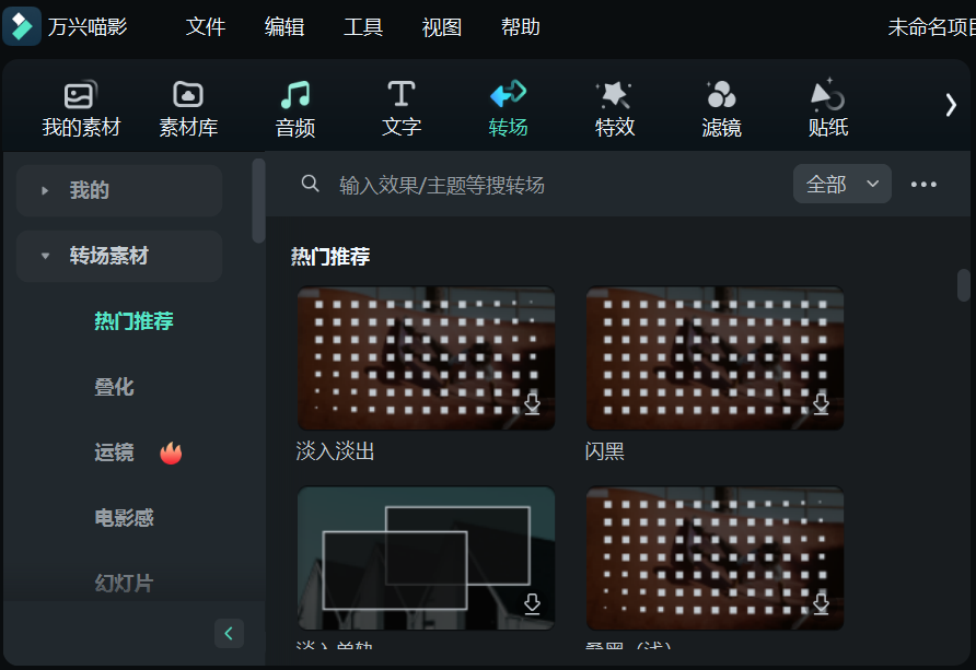 二、进入转场窗口