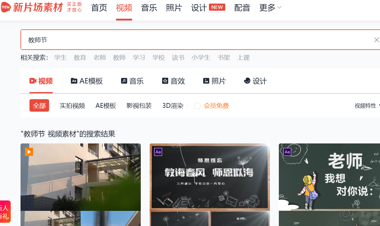 在专业的素材库网站寻找教师节视频素材