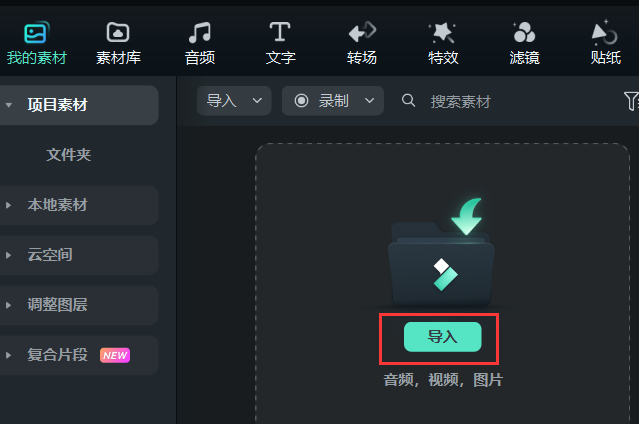 视频制作免费模板的下载方法