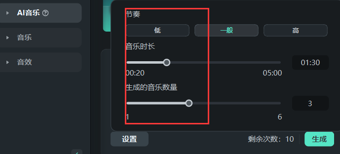 生成音乐