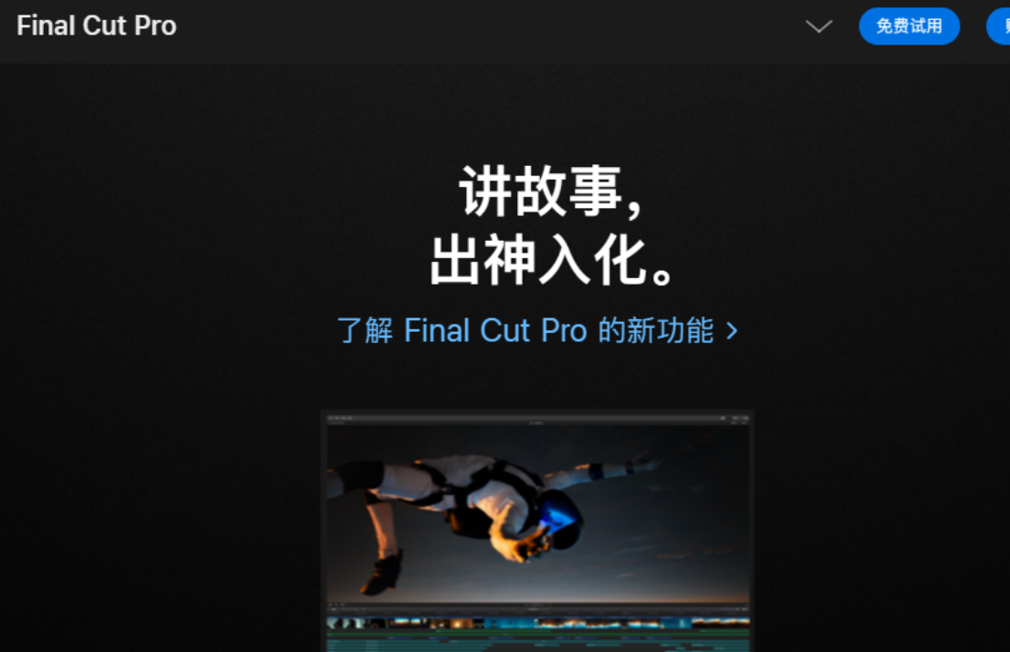 Final Cut Pro