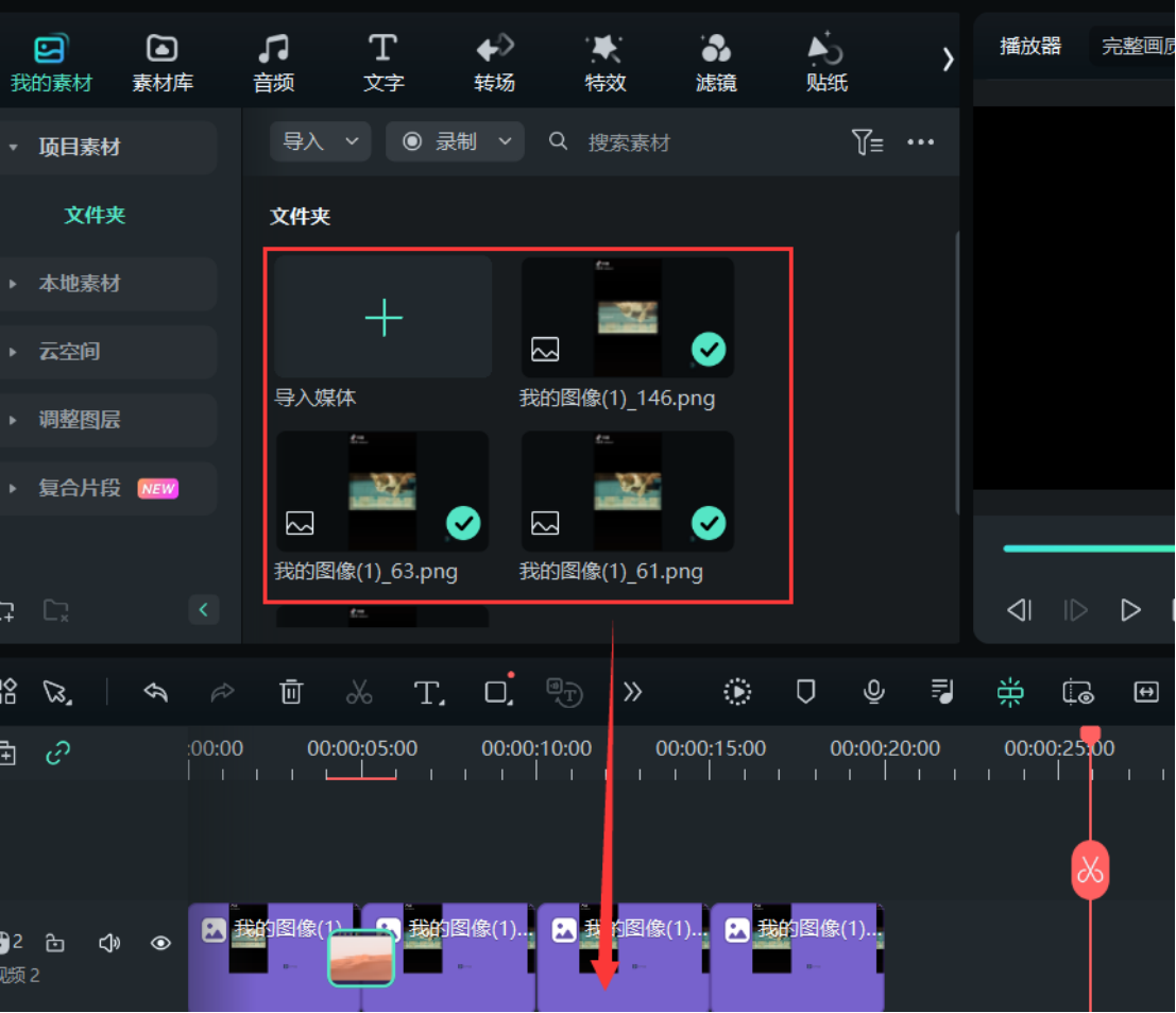 制作鬼畜视频的步骤2