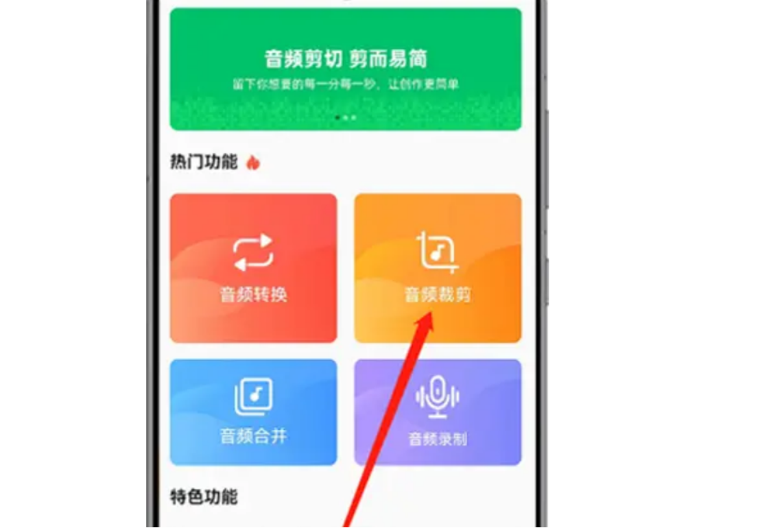 金舟音频剪辑转换app