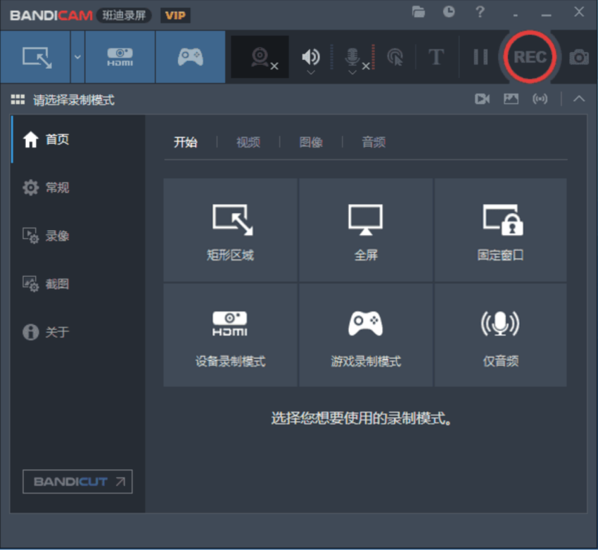 Bandicam 軟體界面