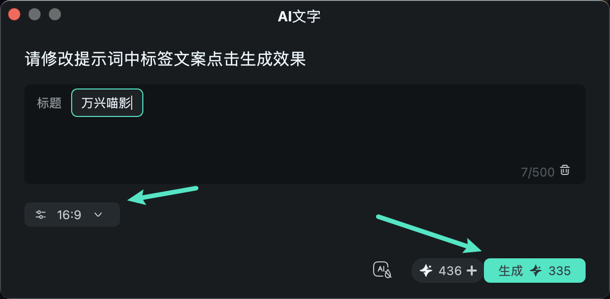 输入文案并生成 AI 文字效果
