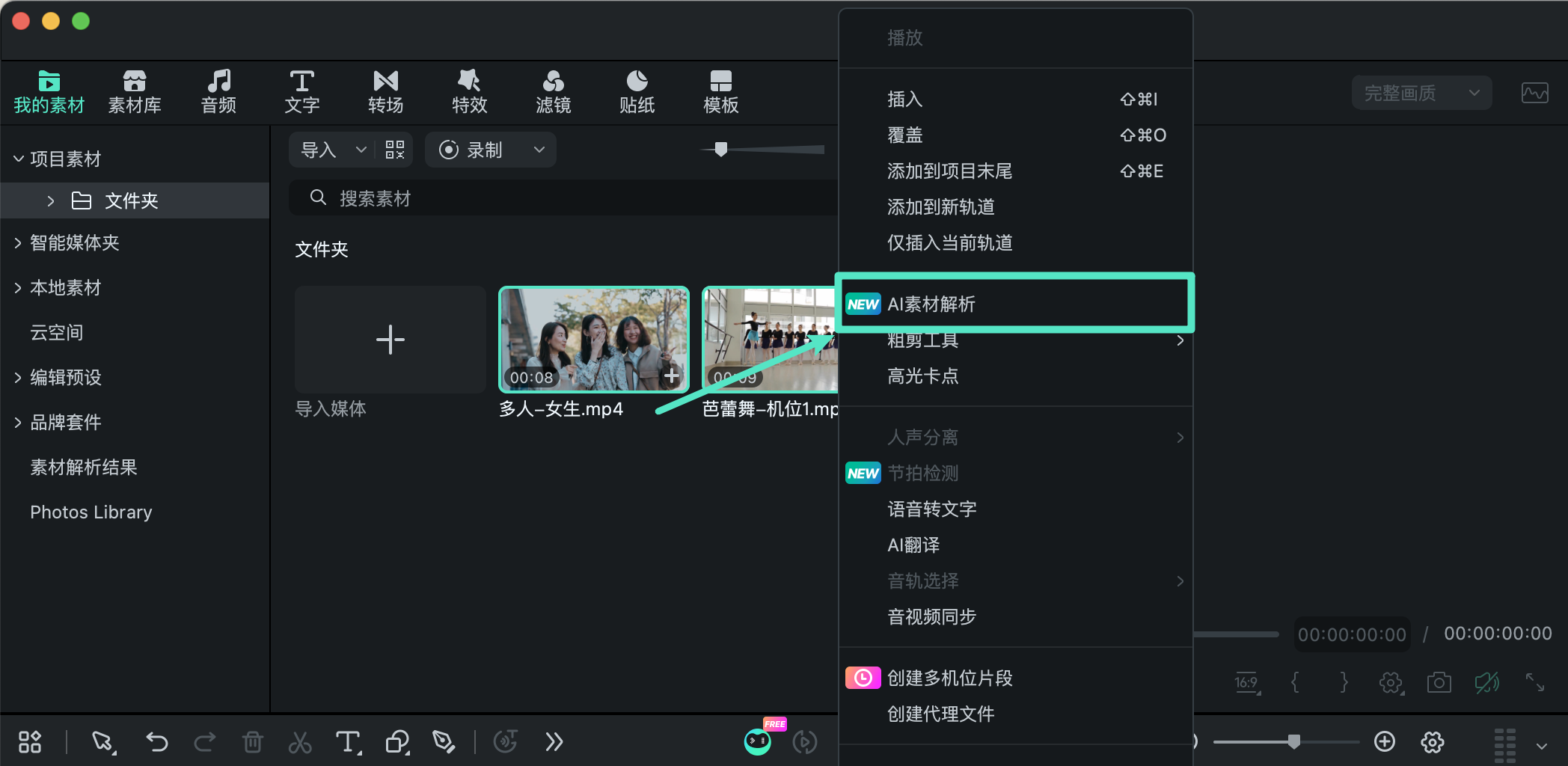 打开视频的 AI 素材解析功能