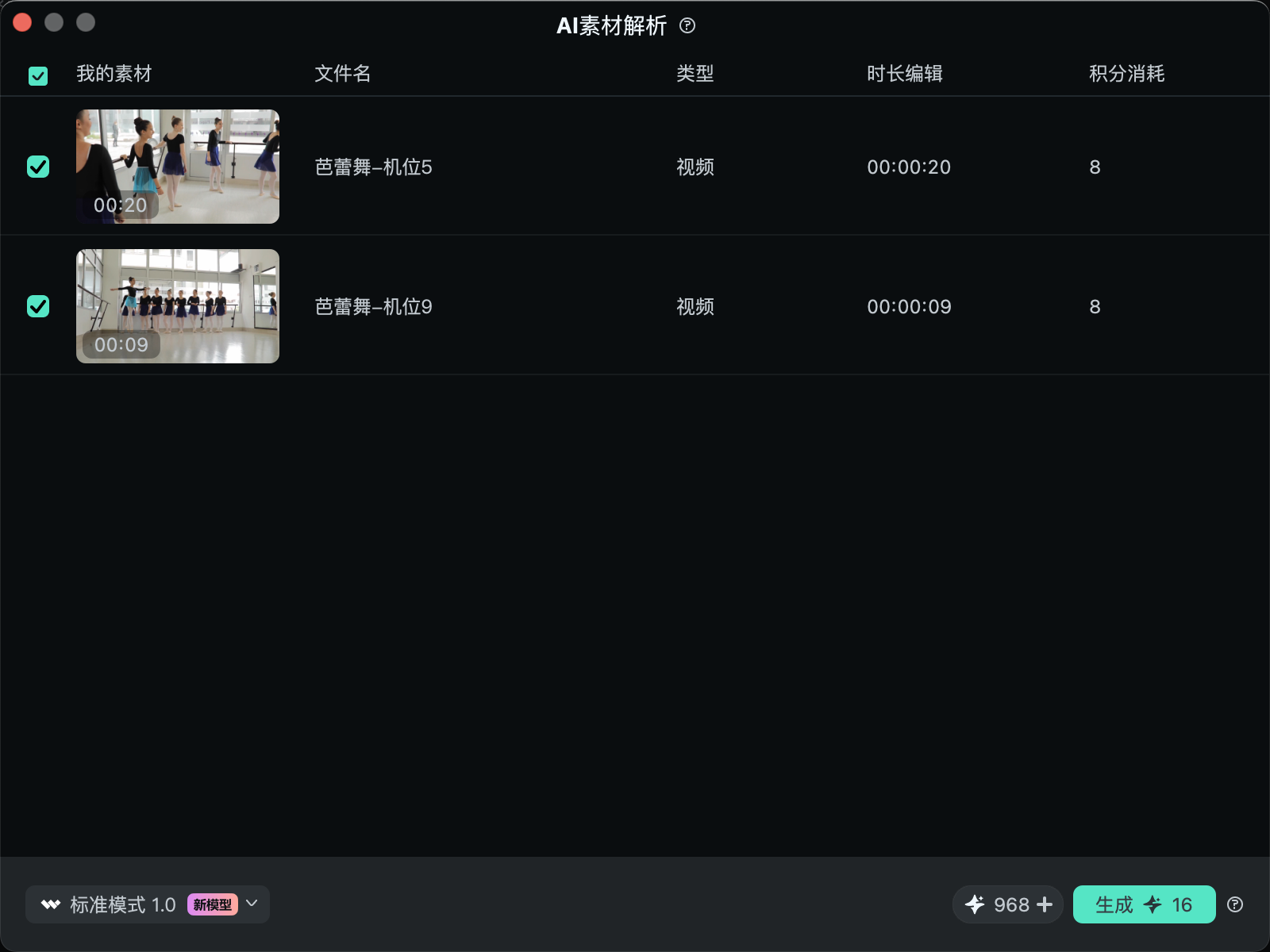 生成 AI 素材解析结果