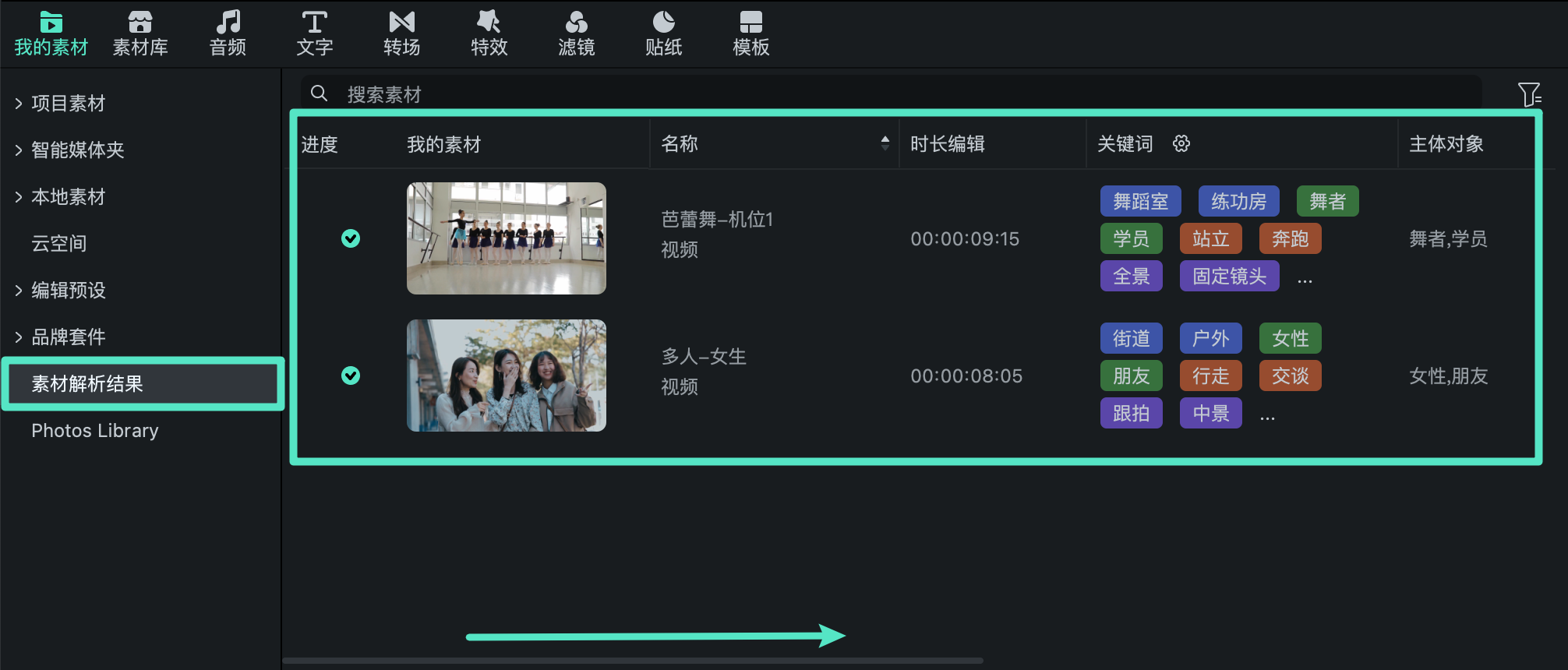 在万兴喵影中查看素材解析结果