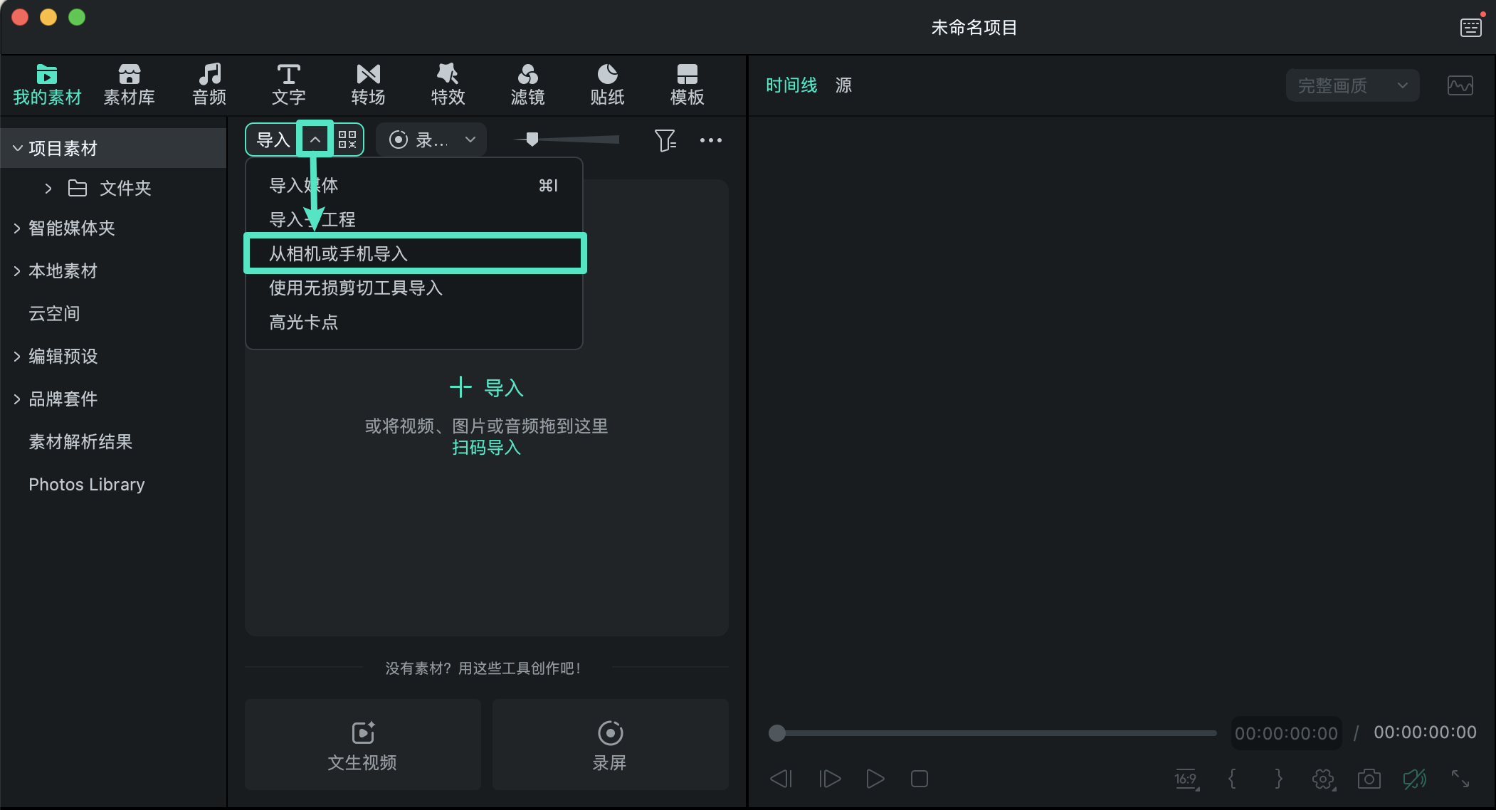 通过相机或手机导入 iPhone 电影效果视频
