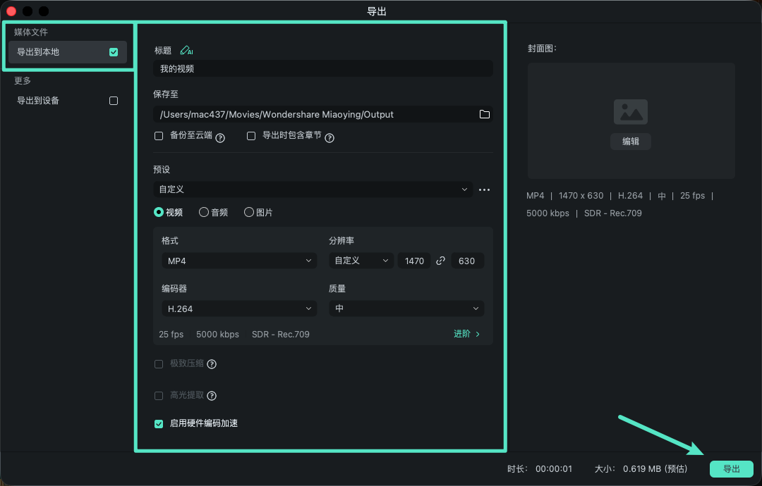 设置本地视频导出选项