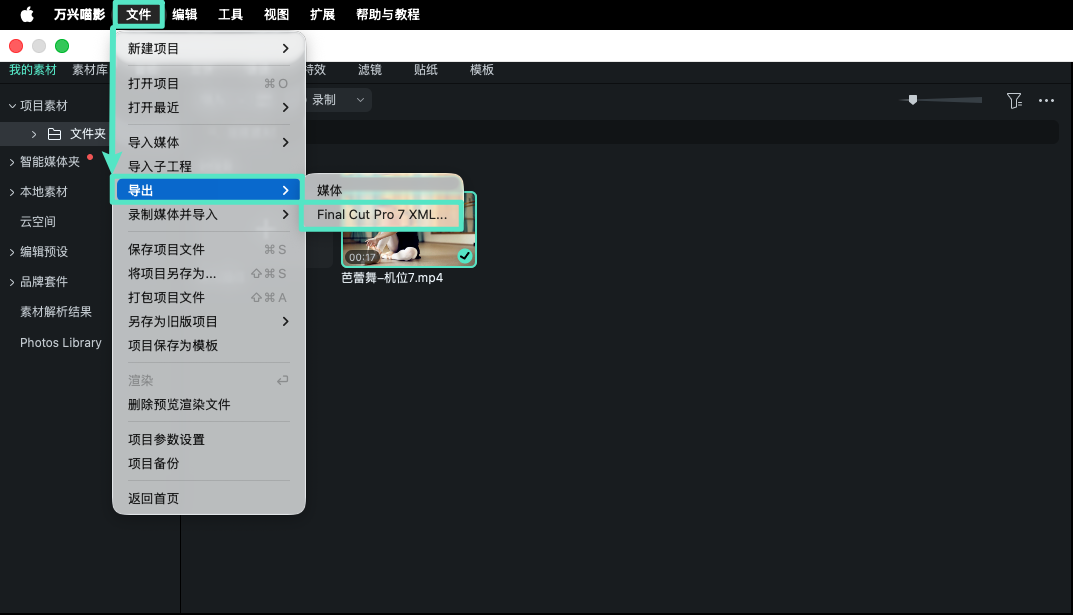 万兴喵影 XML 文件导出菜单
