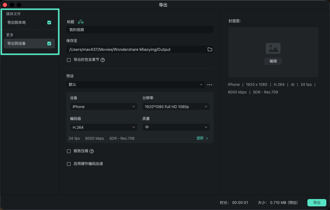 在万兴喵影 Mac 版中批量导出视频