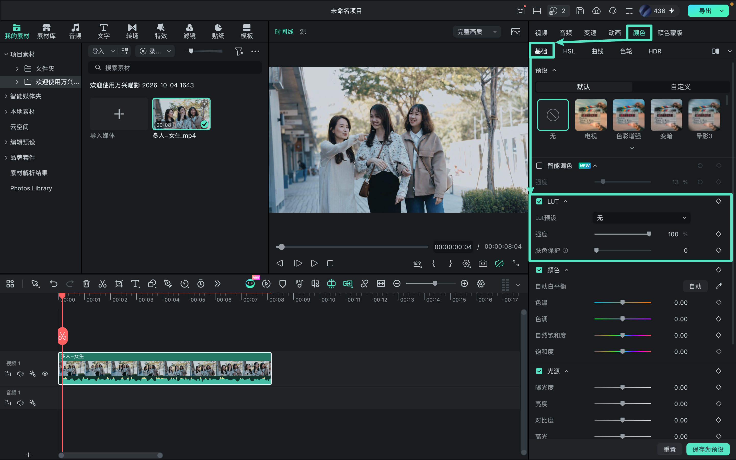 在 Mac 版万兴喵影中打开 LUT 设置