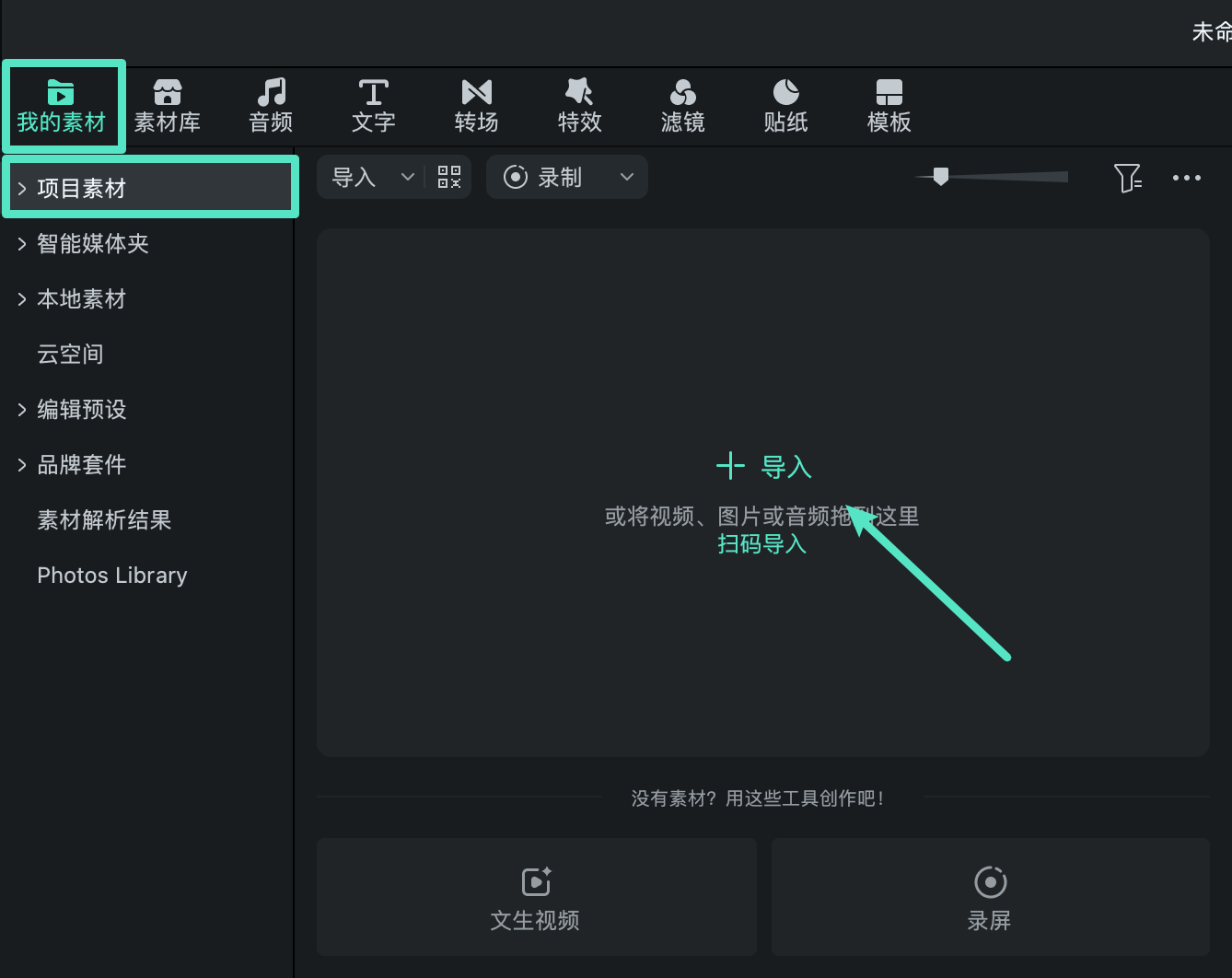 通过项目素材添加文件
