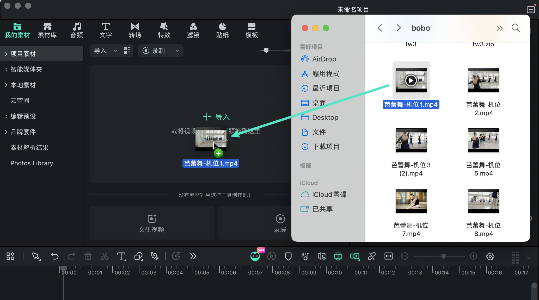 将媒体素材拖入万兴喵影媒体库