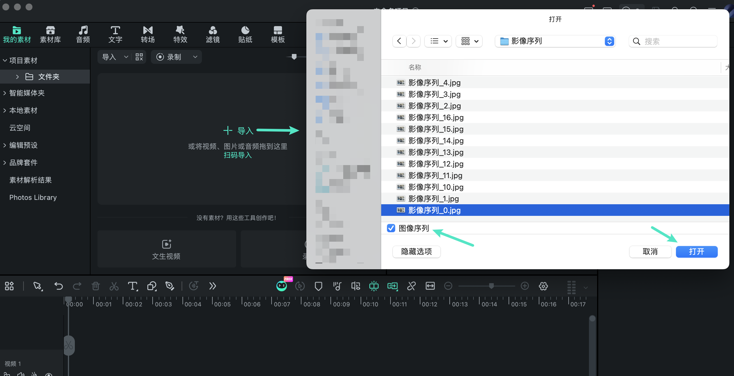 导入按顺序编号的图像序列