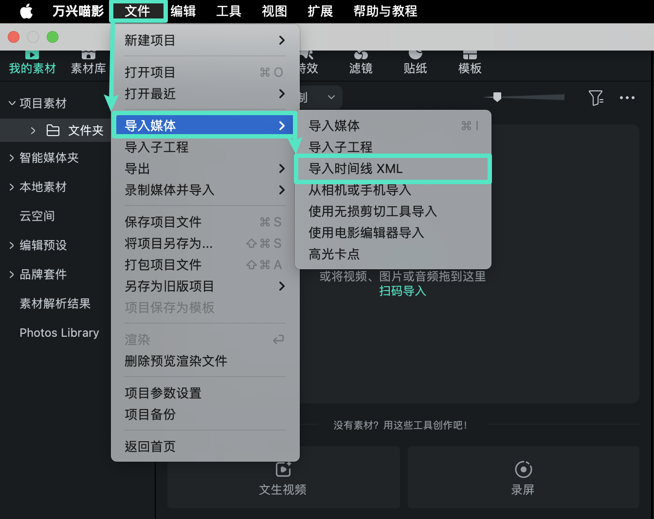 导入时间线 XML 文件